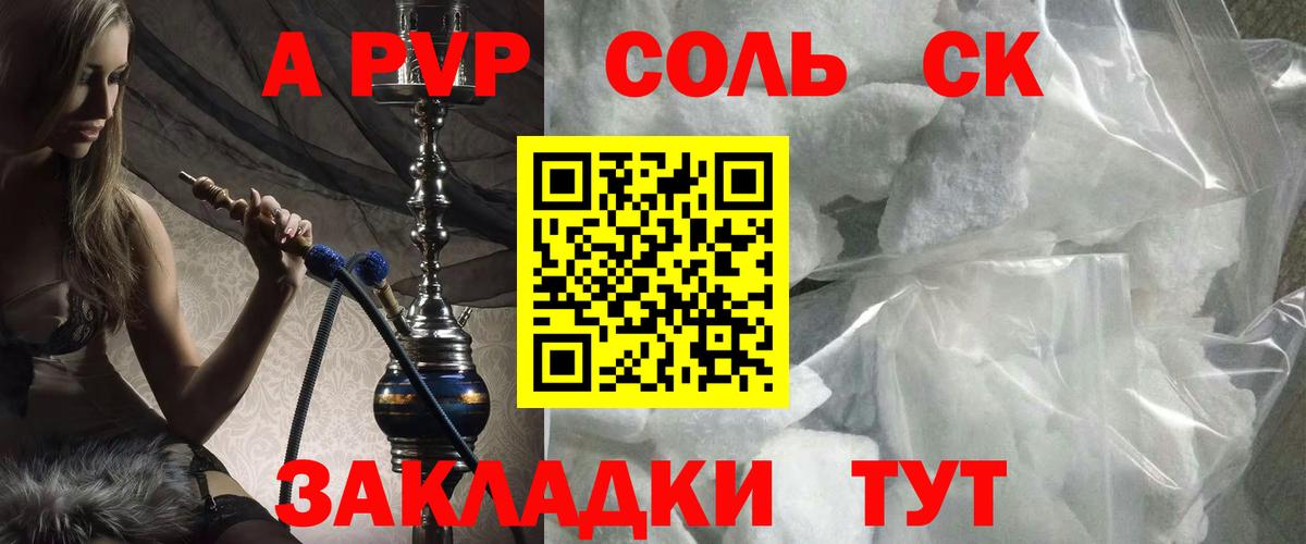 A-PVP кристаллы Вышний Волочёк
