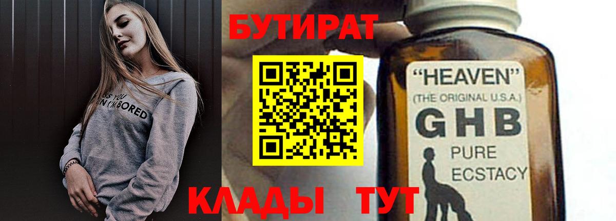 Бутират бутандиол Вышний Волочёк