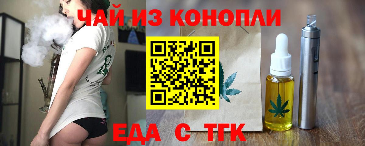 Еда ТГК марихуана  Вход с VPN  Вышний Волочёк 