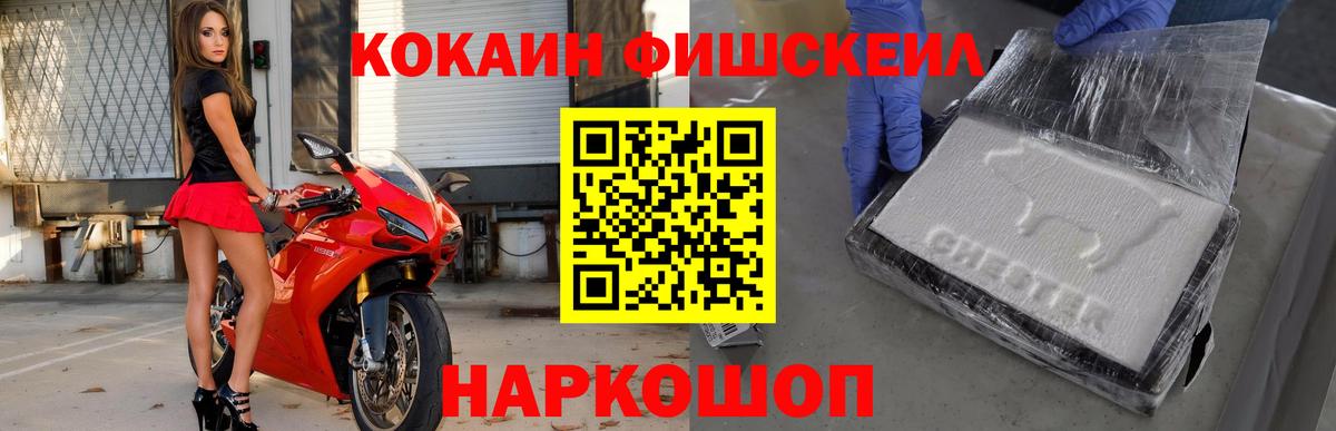 COCAIN Fish Scale Вышний Волочёк