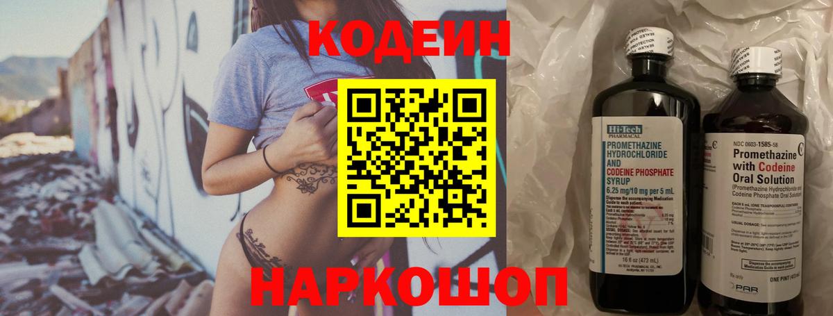Вышний Волочёк  Кодеин напиток Lean (лин)  Codein напиток Lean (лин)  Вход с VPN 