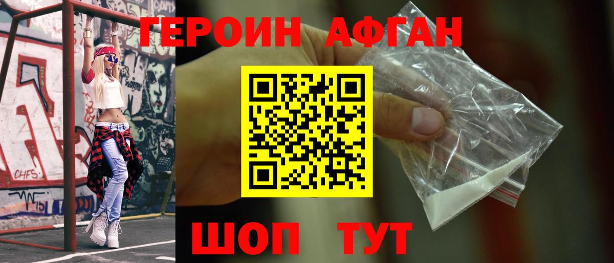 Героин Афган  Героин  Вышний Волочёк  Вход с VPN 