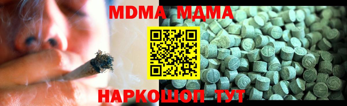 МДМА Molly  Вход с VPN  MDMA  МДМА кристаллы  Вышний Волочёк 