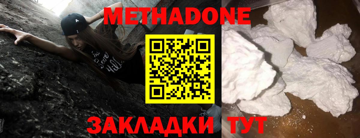МЕТАДОН methadone  Метадон VHQ  Вход с VPN  Вышний Волочёк 