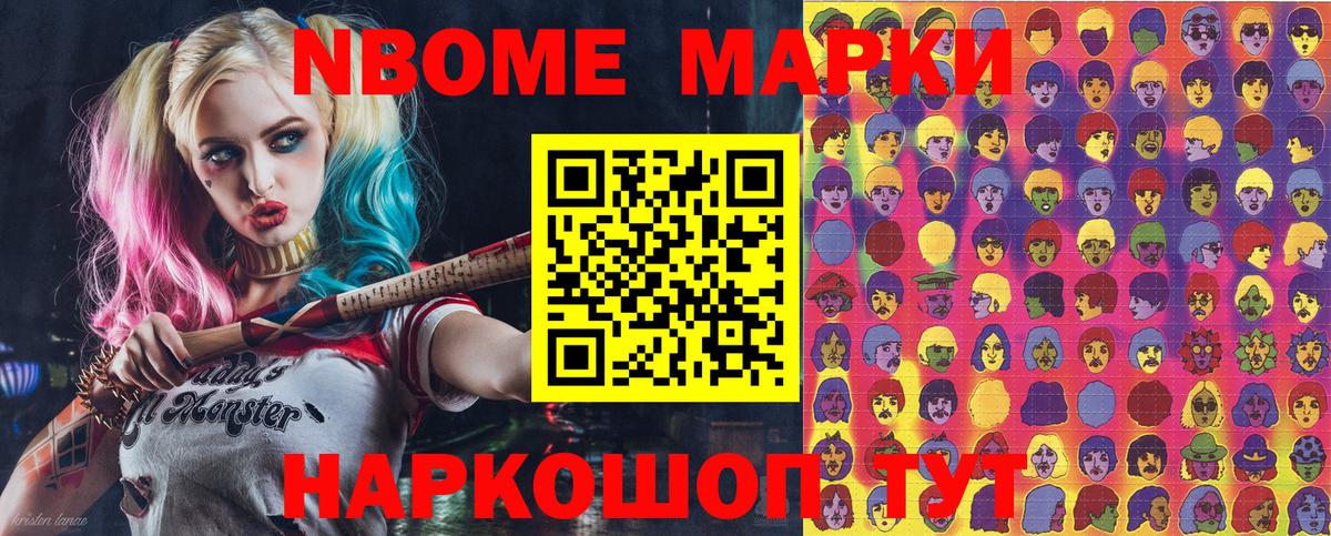 Марки NBOMe 1,5мг  Наркотические марки  Вышний Волочёк  Вход с VPN 
